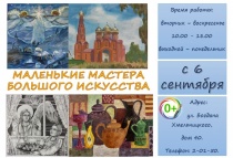 Выставка творческих работ учеников МБУДО «ДШИ г. о. Вичуга им. Б. А. Перевезенцева» «МАЛЕНЬКИЕ МАСТЕРА БОЛЬШОГО ИСКУССТВА»