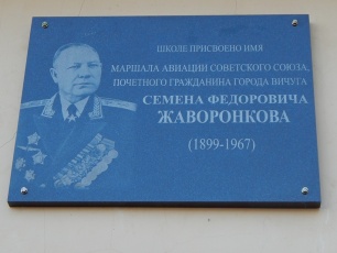 Состоялось торжественное открытие мемориальной доски маршалу авиации С.Ф. Жаворонкову