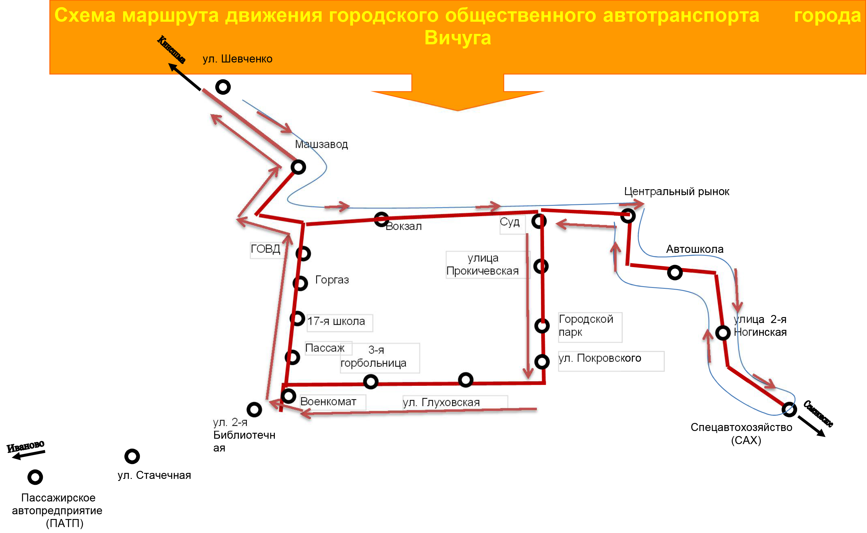 1 8 автобус маршрут. Автобус Вичуга 2а Вичуга. Маршрут в Вичуге 2а. Маршруты автобусов Вичуга. Маршрут автобуса 2.