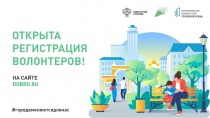 Вичугских волонтеров приглашает проект Всероссийского голосования за объекты благоустройства