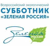 Вичуга присоединяется к Всероссийскому экологическому субботнику