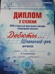 15 января в г. Иваново состоялся XXIII открытый фестиваль-конкурс популярной музыки «Дебюты…» («Школьный рок»)