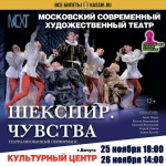 25 и 26 ноября в Вичуге театрализованный перфоманс Московского современного художественного театра